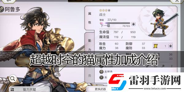 超越时空的猫属性加成介绍