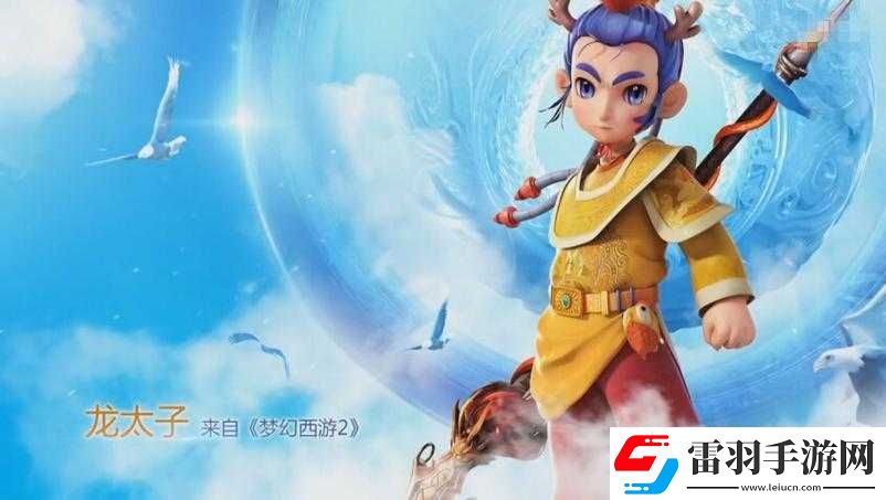 双龙太子