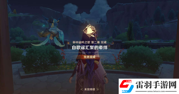 原神自歌谣汇聚的牵绊攻略