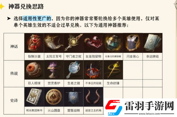 龙息神寂神器装备套装该怎么选择