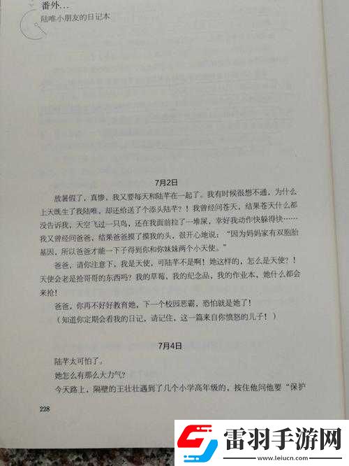 那些荒唐的日子全文免费阅读