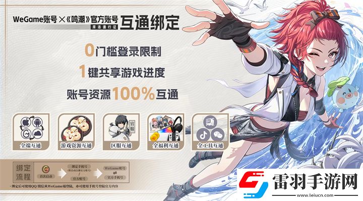 鸣潮wegame和手机互通吗账号数据互通情况说明