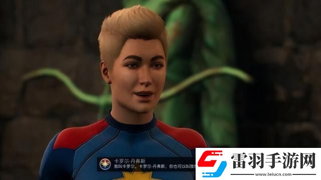 惊奇队长礼物喜好