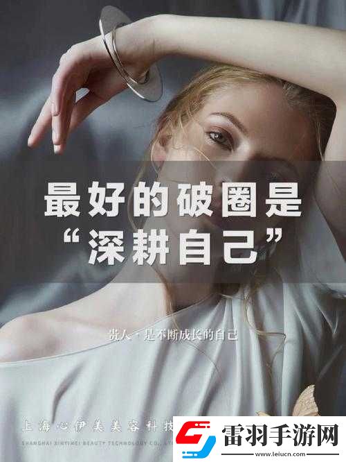 女人说想深耕什么意思