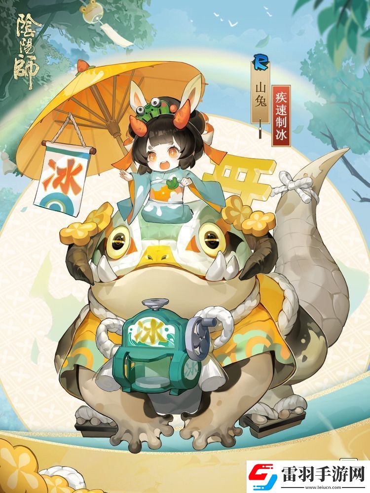 阴阳师山兔新皮肤疾速制冰怎么获得
