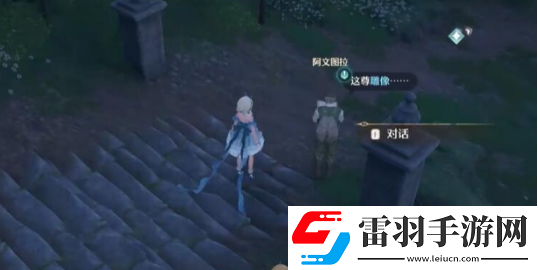 无限暖暖观察之旅古老雕像任务怎么做