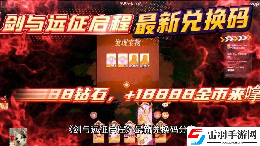 剑与远征最新兑换码分享