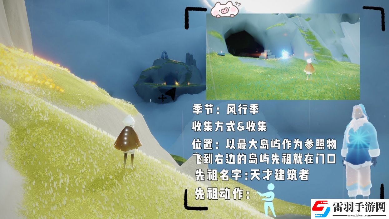 光遇风行季先祖全位置攻略