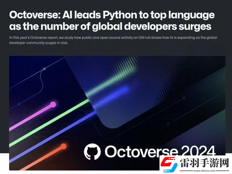 Python成GitHub最受欢迎编程语言受AI开发需求推动