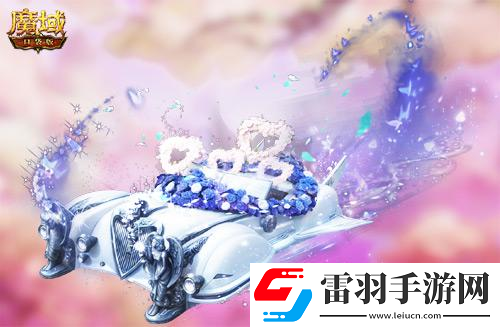 魔域口袋版献礼七夕香车美人统统送你
