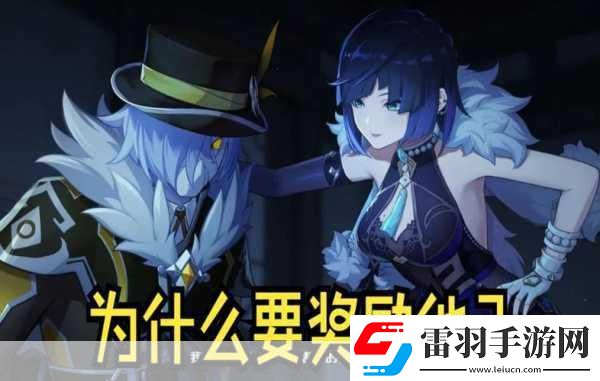 夜兰被盗宝团挤牛奶