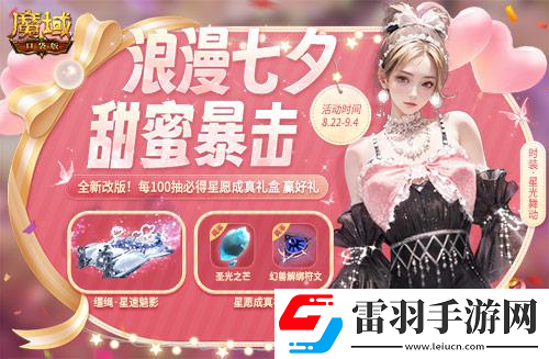 魔域口袋版献礼七夕香车美人统统送你