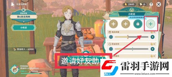 原神义卖与妙想经营店铺攻略