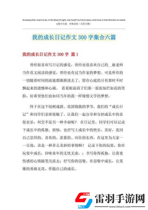 妙妙的成长日记