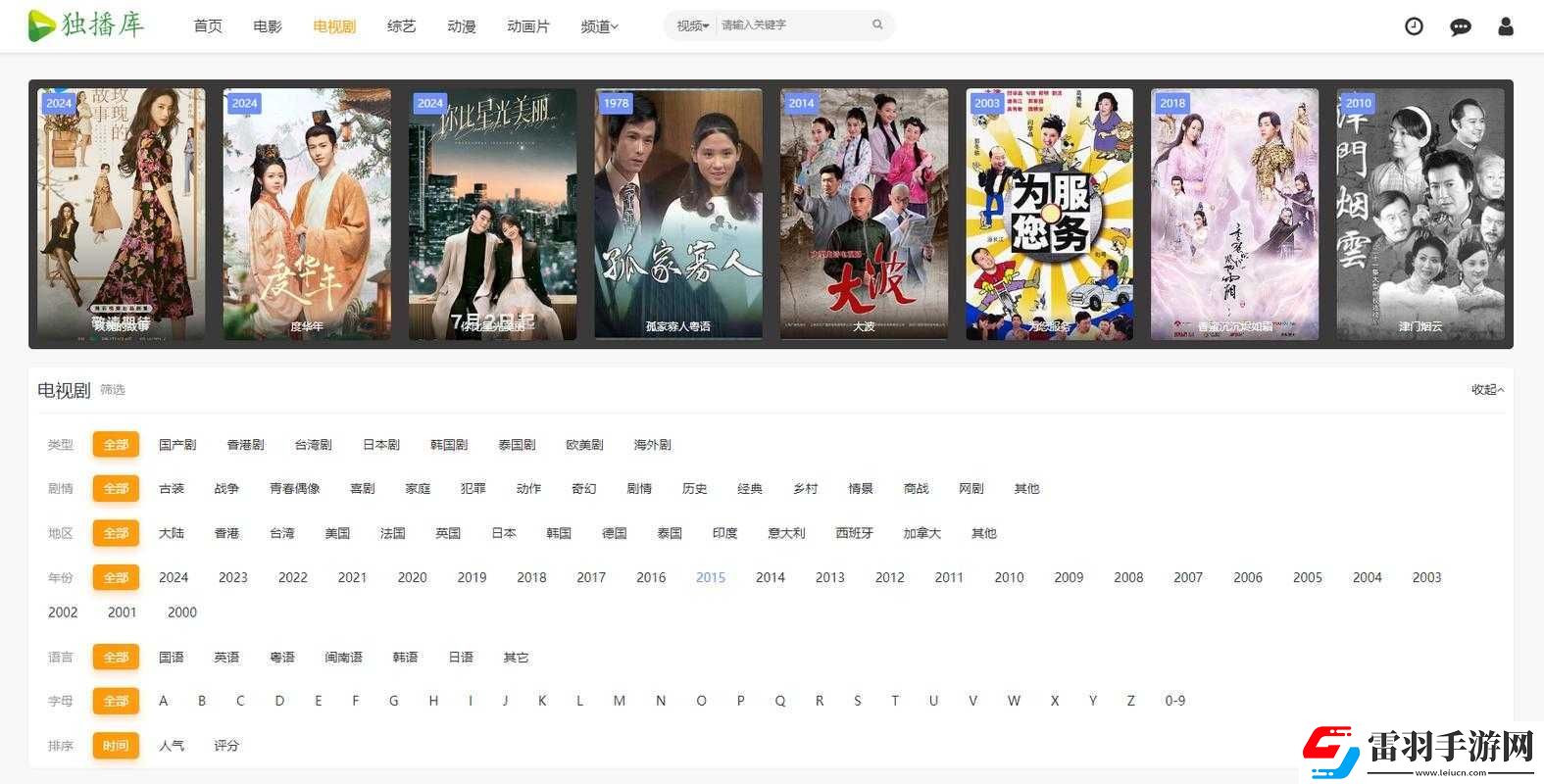 插曲电视剧在线观看迅雷下载