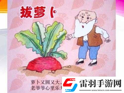 拔萝卜又叫黄降