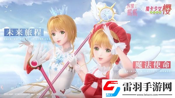 闪耀暖暖7月9日更新了什么魔卡少女联动活动开启