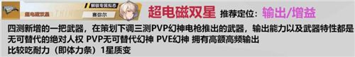 幻塔武器强度排行榜