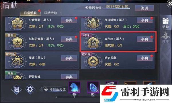 新神魔大陆大秘境攻略