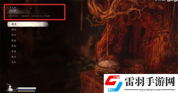黑神话悟空黑熊精在哪