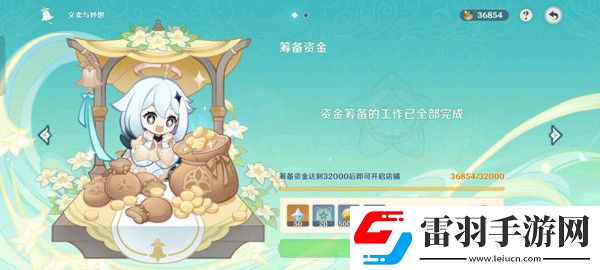 原神义卖与妙想经营店铺攻略
