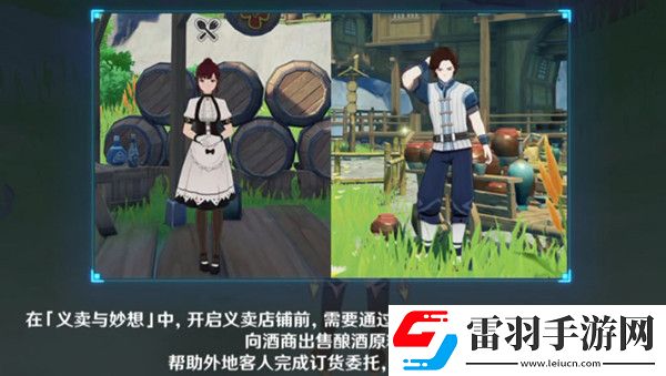 原神义卖与妙想经营店铺攻略