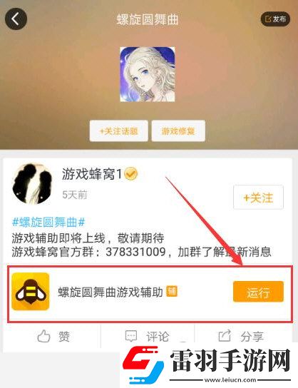游戏蜂窝支持螺旋圆舞曲手游辅助自动刷图问答