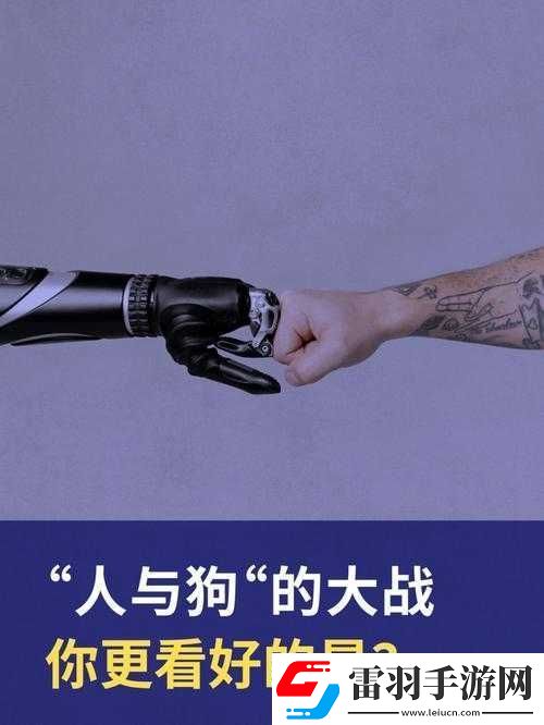 玩人狗大战的实现方法