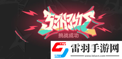崩坏星穹铁道音律狩猎忍法帖全成就怎样解锁