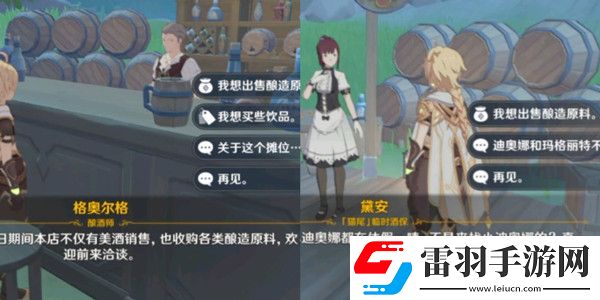 原神义卖与妙想经营店铺攻略