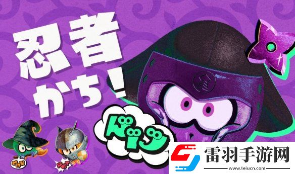 喷射战士3万圣节特别祭典结果出炉！忍者队获胜