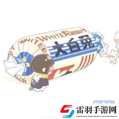 揭秘大白兔上的两颗葡萄