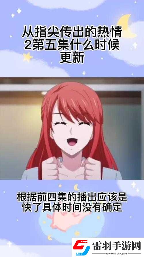 从指尖传达处热情3季还不能看嘛