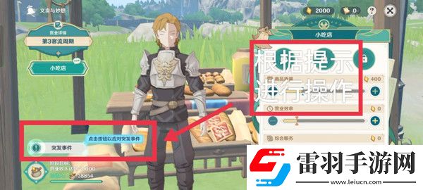 原神义卖与妙想经营店铺攻略
