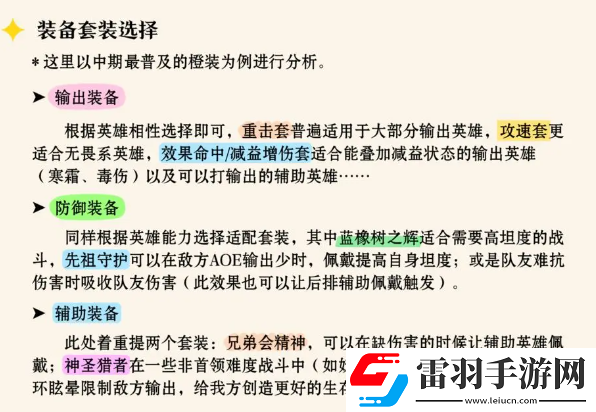 龙息神寂神器装备套装该怎么选择