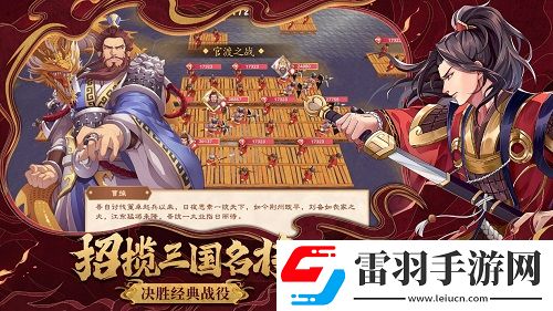 策魂三国全平台不删档今日开启