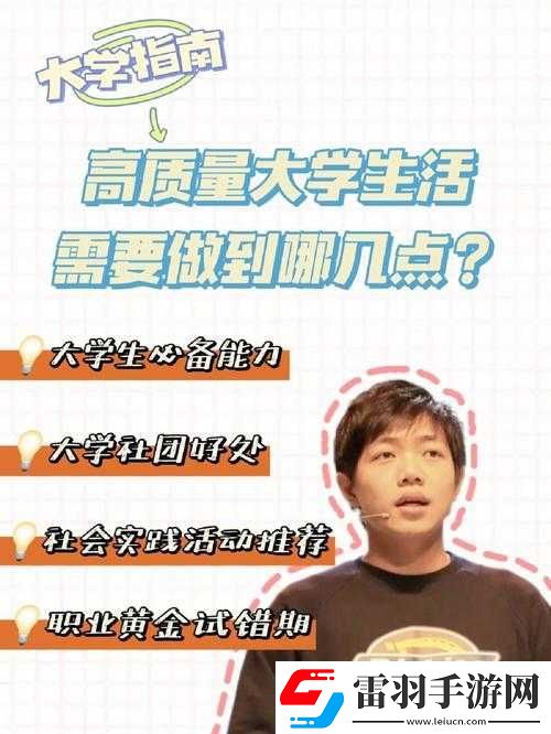 大学生活质量指北
