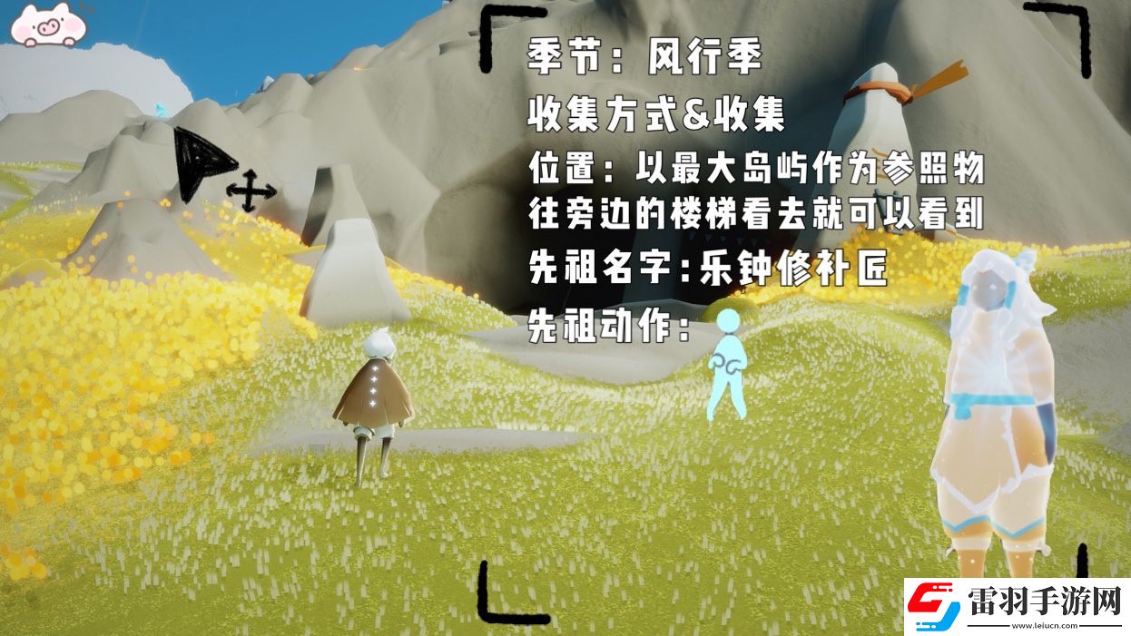光遇风行季先祖全位置攻略