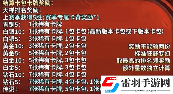 炉石传说天梯星星机制怎么玩天梯星星机制奖励怎么样