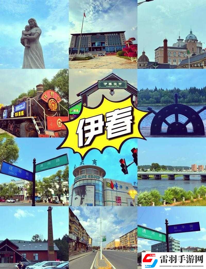 伊春园