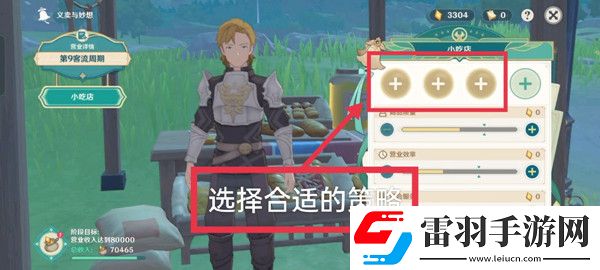 原神义卖与妙想经营店铺攻略
