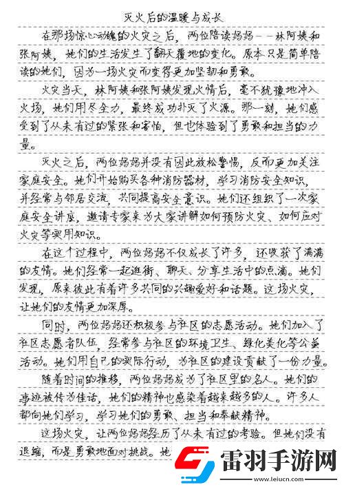 陪读妈妈灭火后续