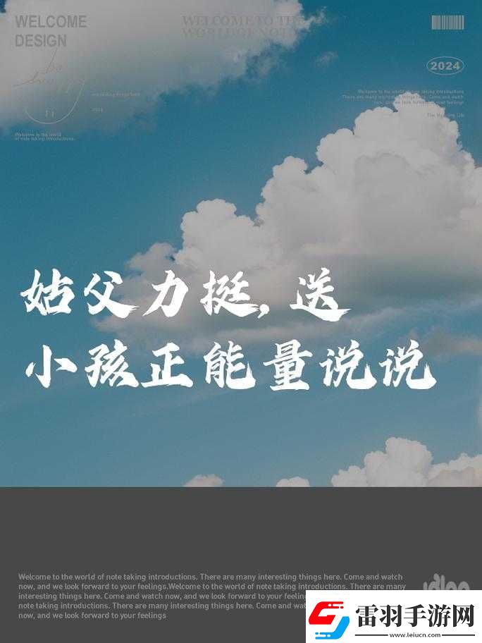 姑父有力挺送