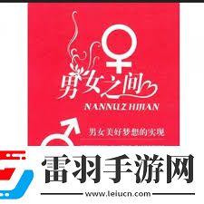 男女之间619的秘密含义