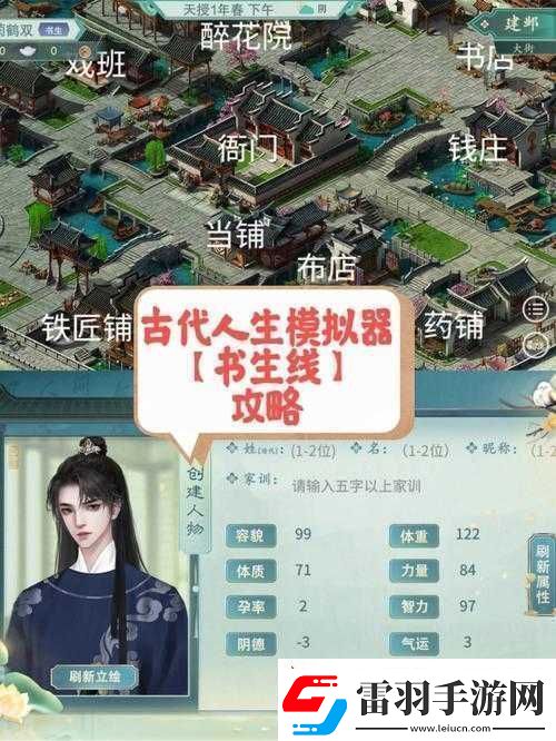 古代人生买地攻略详解