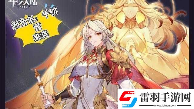 武魂觉醒千仞雪出现后现版本水和火发展思路探究