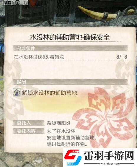 怪物猎人崛起水没林辅助营地位置