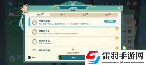 原神义卖与妙想经营店铺攻略