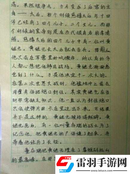 游荡的生活日记莹莹怎么写