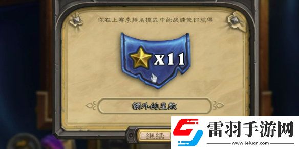 炉石传说天梯星星机制怎么玩天梯星星机制奖励怎么样
